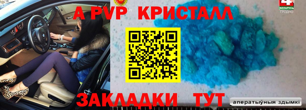 Тимашёвск  APVP Соль  Вход с VPN  Альфа ПВП  Альфа ПВП VHQ  A-PVP СК 