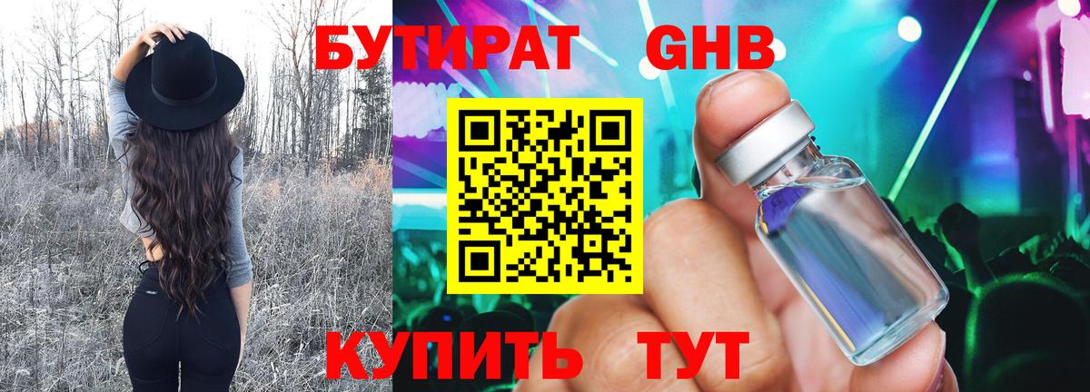 Бутират GHB Тимашёвск
