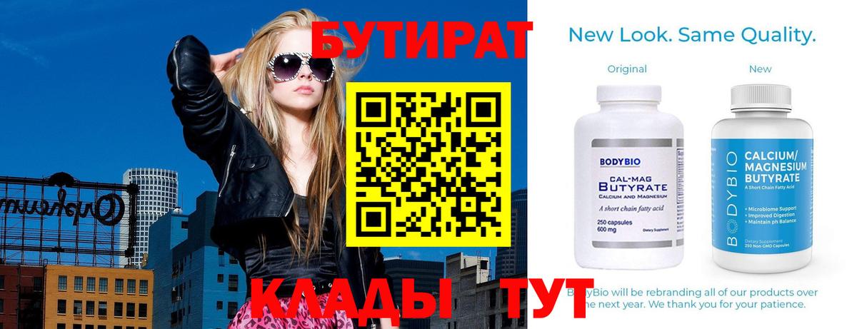 Бутират  Бутират вода  Вход с VPN  Тимашёвск 