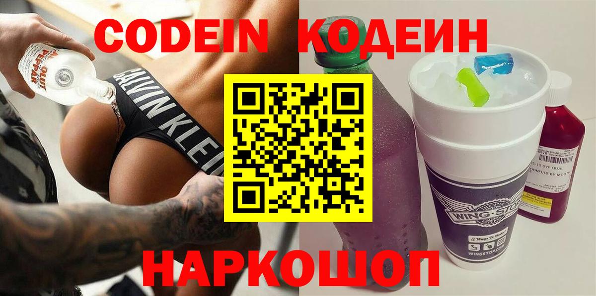 Codein Purple Drank  Codein Purple Drank  Тимашёвск  Вход с VPN 