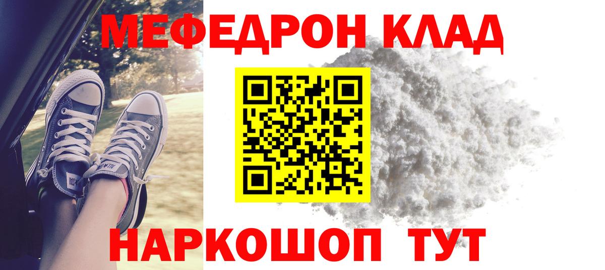 МЕФ мука  Меф  Вход с VPN  цена   Мефедрон VHQ  Тимашёвск 